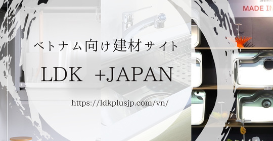 ベトナム向け建材サイト