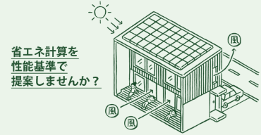 北恵省エネ計算サポート始めました。